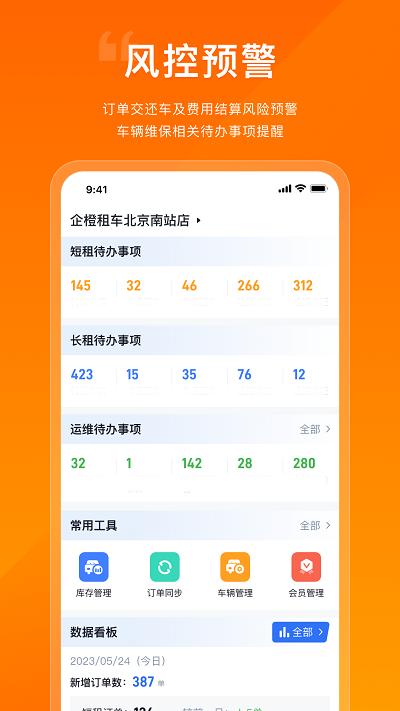企橙车务通app下载,企橙车务通,车务app,管理app