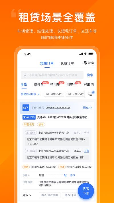 企橙车务通app下载,企橙车务通,车务app,管理app