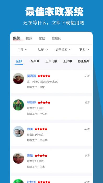 雅可家政系统app下载,雅可家政系统,家政app,系统app